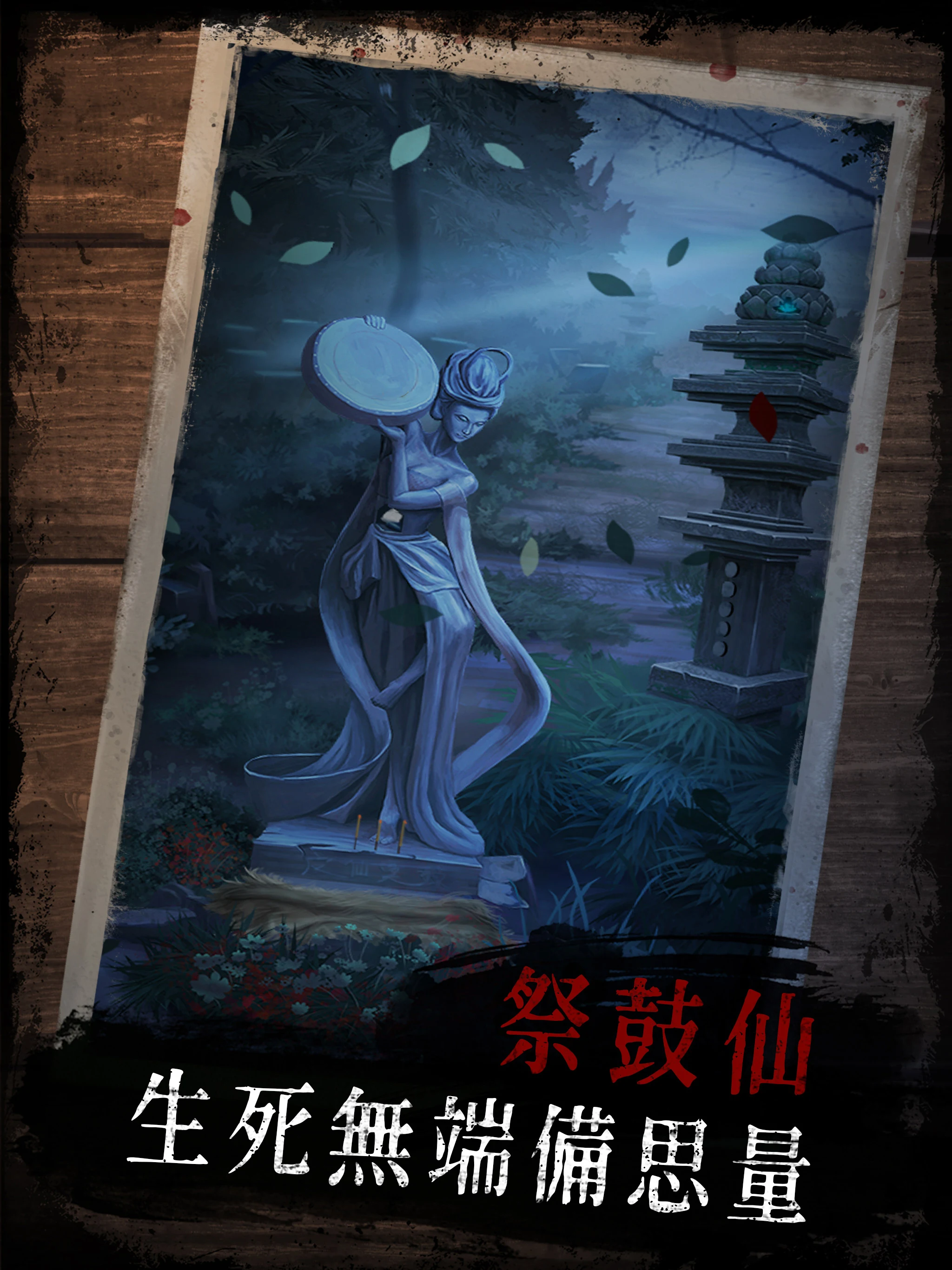 阿姐鼓 - 恐怖民俗懸疑解謎遊戲 screenshot