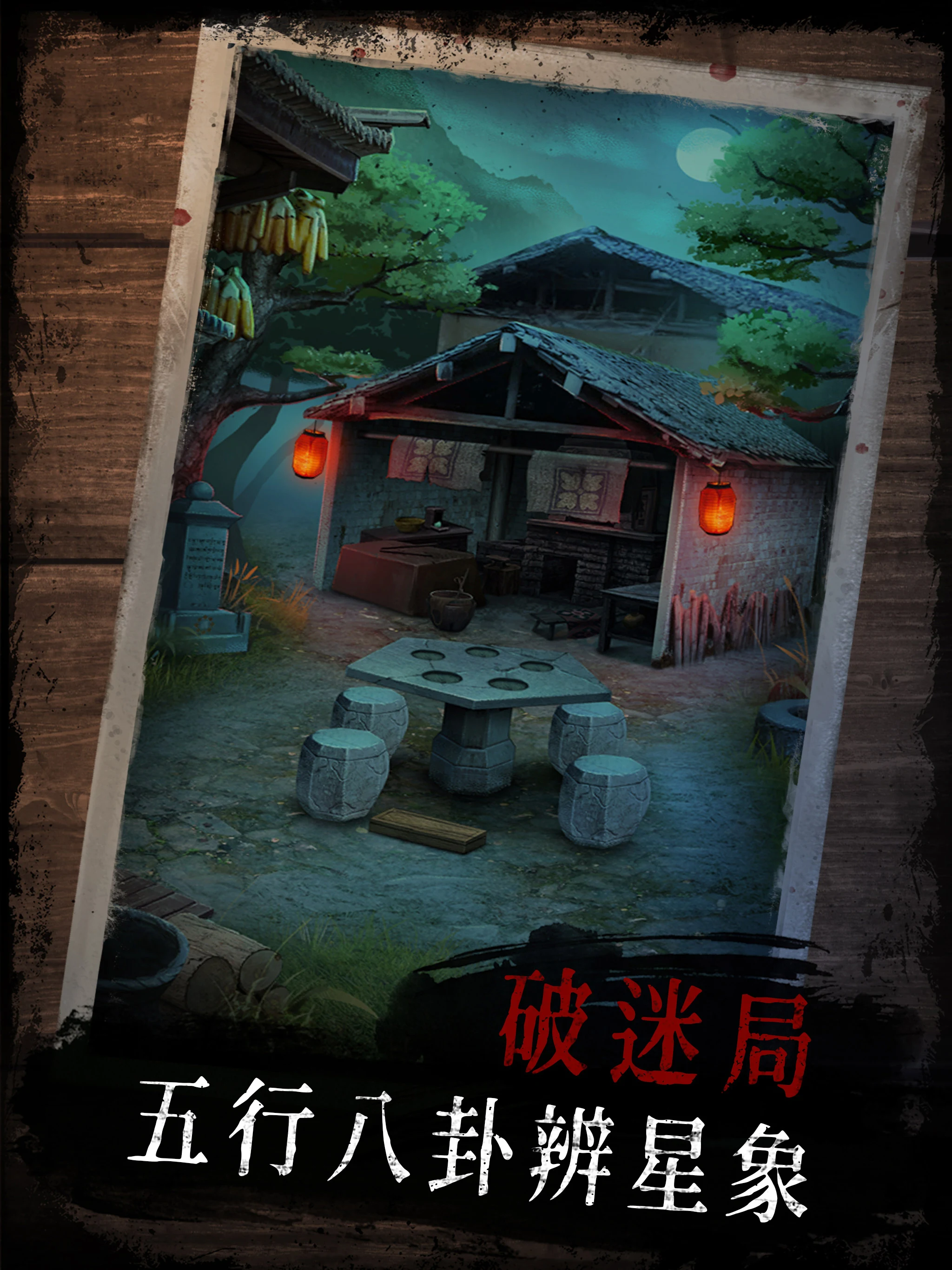 阿姐鼓 - 恐怖民俗懸疑解謎遊戲 screenshot
