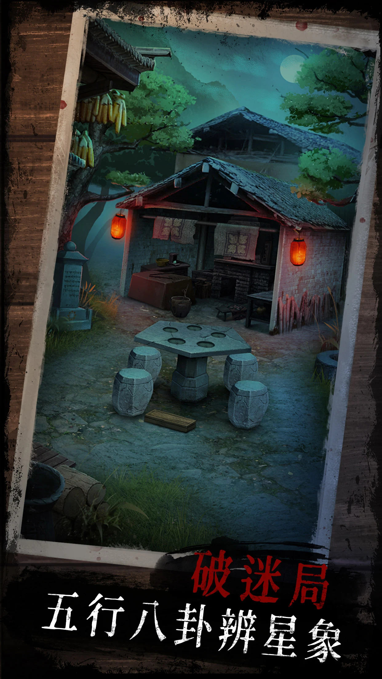 阿姐鼓 - 恐怖民俗懸疑解謎遊戲 screenshot